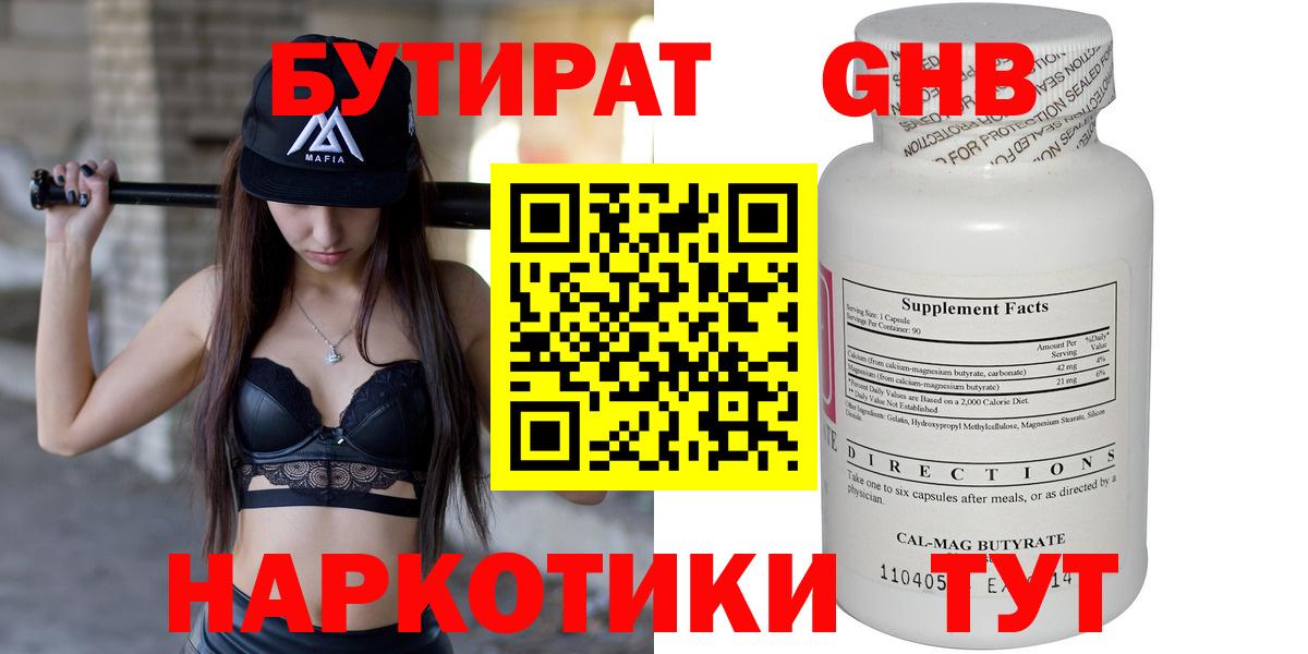 БУТИРАТ оксибутират Урай