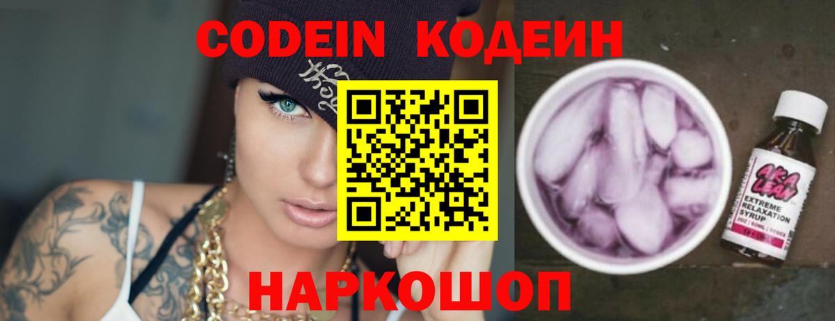 Кодеин Purple Drank  Вход с VPN  Урай 