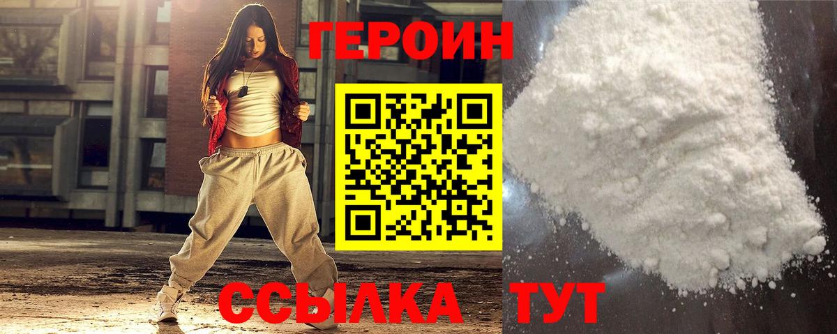 ГЕРОИН белый Урай