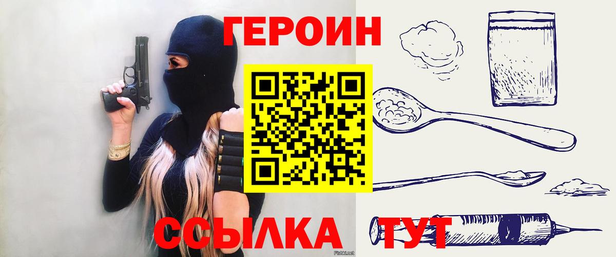 ГЕРОИН  ГЕРОИН хмурый  Вход с VPN  Урай 