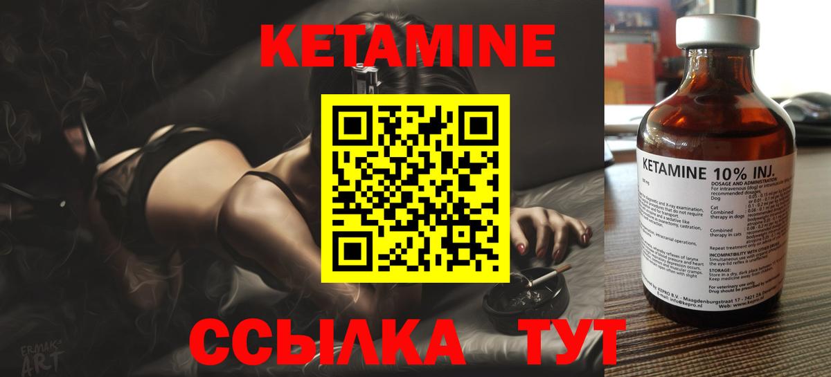 КЕТАМИН VHQ Урай