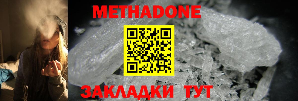 МЕТАДОН methadone  Метадон methadone  Вход с VPN  Урай 