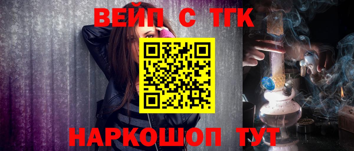 ТГК вейп Урай